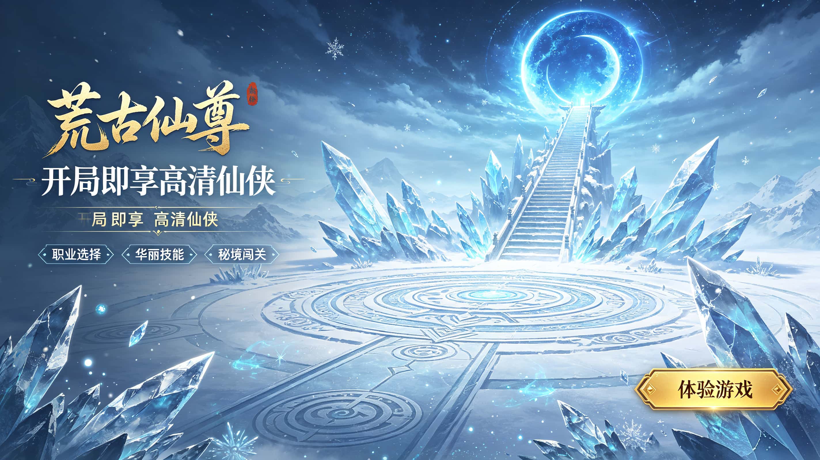 荒古仙尊
