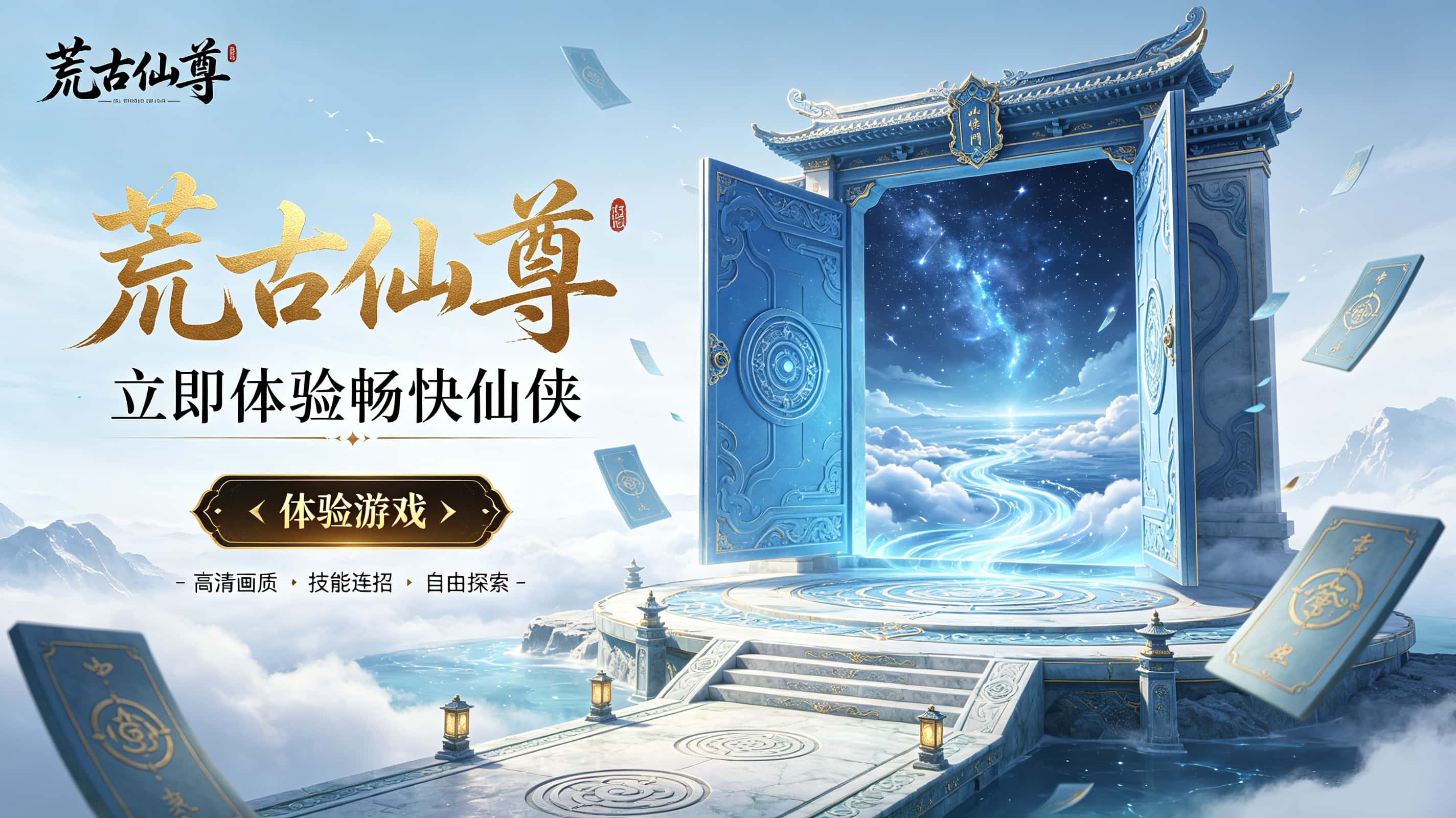 荒古仙尊